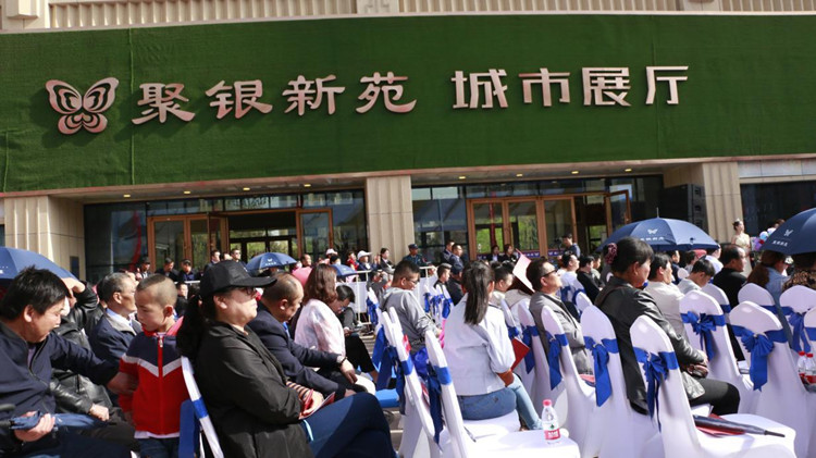 甘肃建投地产·聚银新苑 耀世开盘