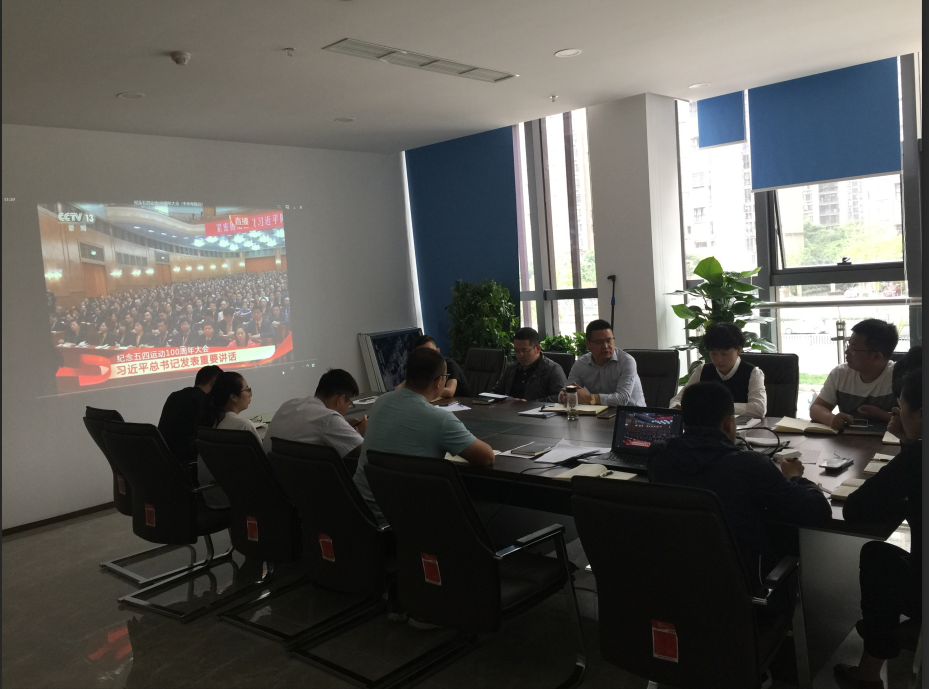 置业公司党支部组织观看《纪念五四运动100周年大会》