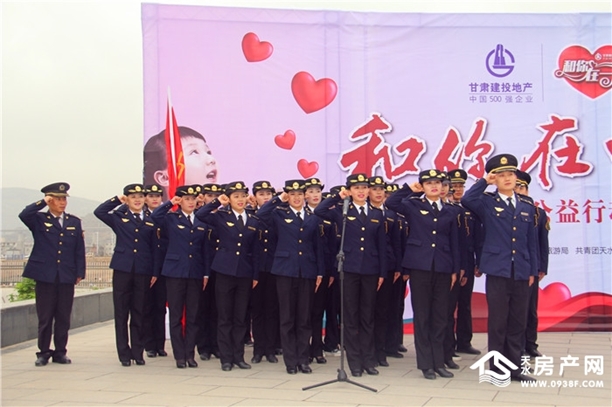天水房产网：甘肃建投地产“和你在一起”大型公益活动盛大起航