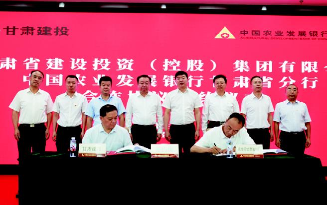 2021年8月26日，甘肃建投与农发行甘肃省分行签订合作协议 共同打造 “十四五”银企合作新典范.png