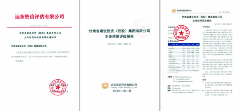 权威机构AAA信用评级.png