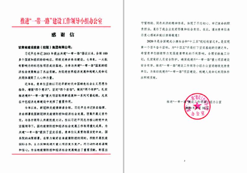 感谢信.png