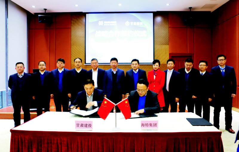 甘肃建投与海特集团在四川成都海特总部签订战略合作协议.png