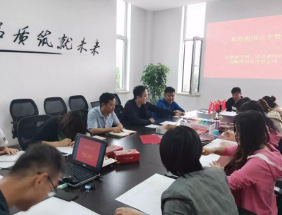 我给祖国点个赞——百郦湾项目临时党支部举办庆祝新中国成立70周年主题活动