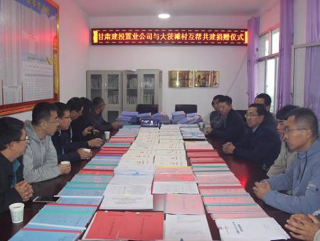 置业公司助力积石山精准扶贫