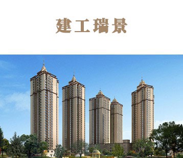 兰州“建工瑞景”住宅小区