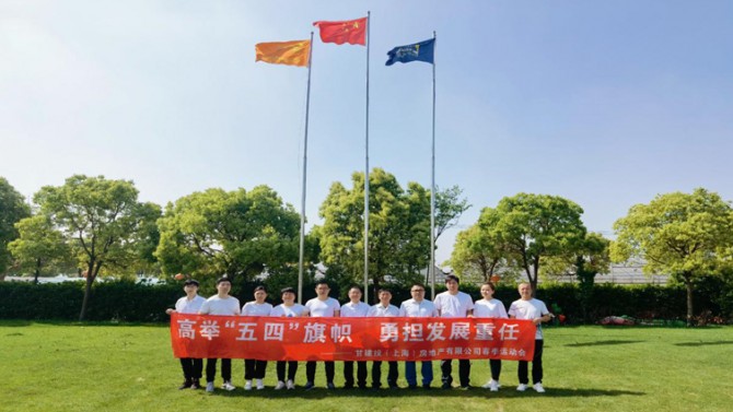 置业公司上海公司开展庆祝建党100周年春季运动会
