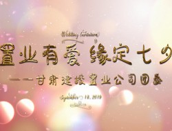 2021年公司团委七夕联谊活动特辑