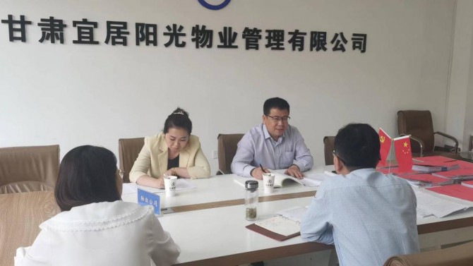 物业公司党支部召开2022年上半年党建工作推进会